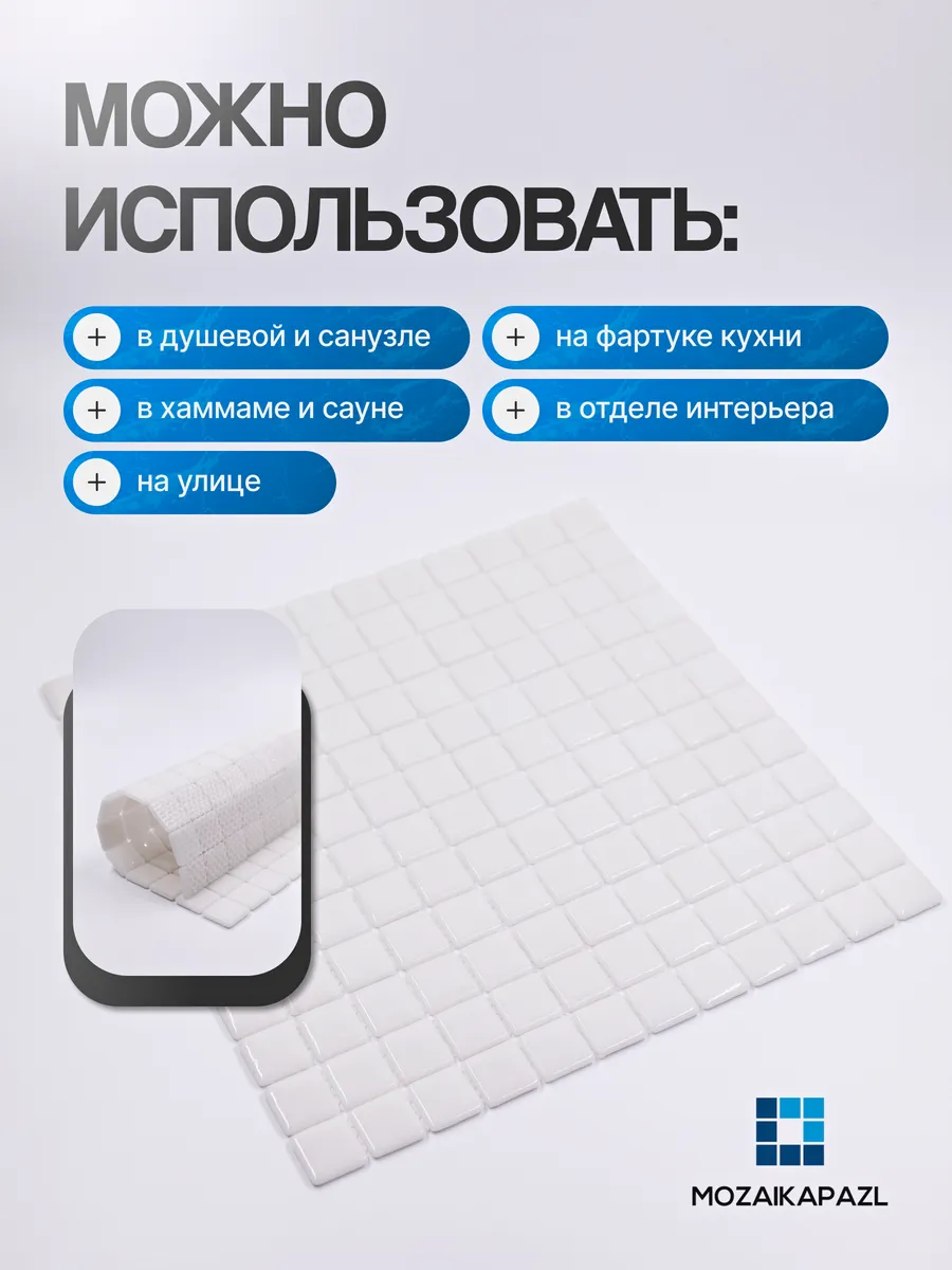 Плитка мозаика стеклянная Лебедь 31х31см 5 сеток gallery 2