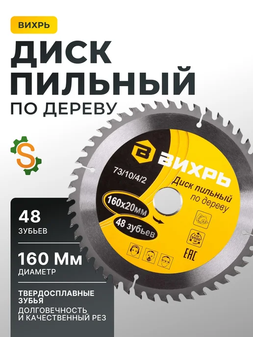 Диск пильный по дереву 160х20
