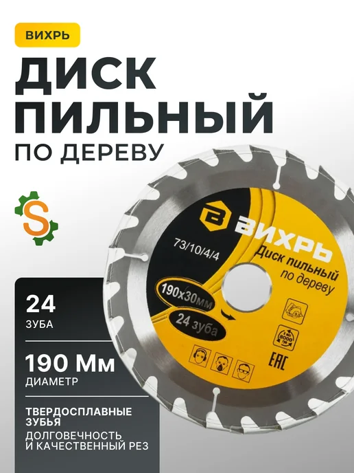 Диск пильный по дереву 190х30