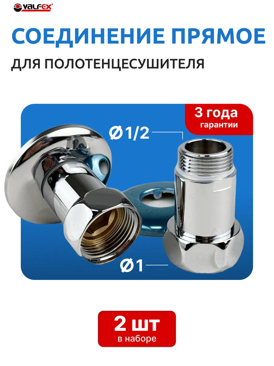 Соединение прямое (американка) с накидной гайкой 1х1/2 (внут
