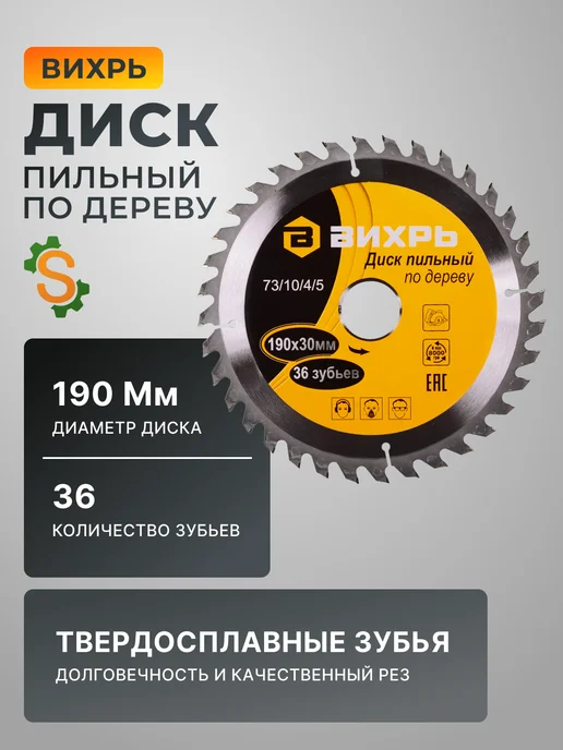 Диск пильный по дереву 190х30