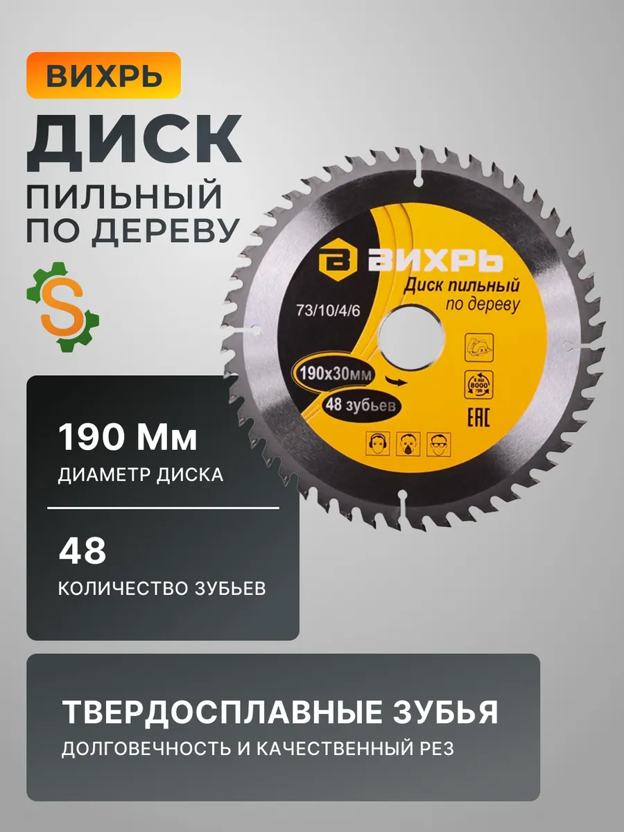 Диск пильный по дереву 190х30