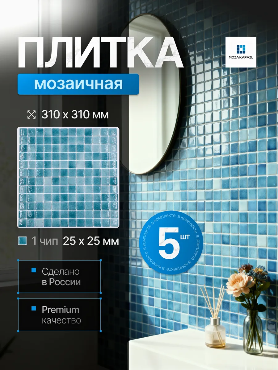 Плитка мозаика стеклянная Г001 31х31см 5 сеток