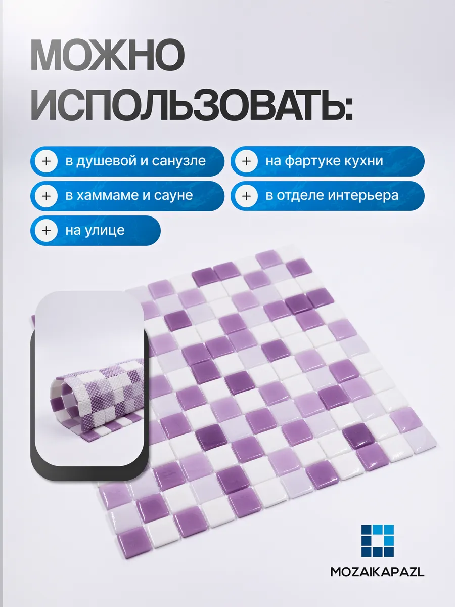 Плитка мозаика стеклянная Лаванда 31х31см 5 сеток gallery 2