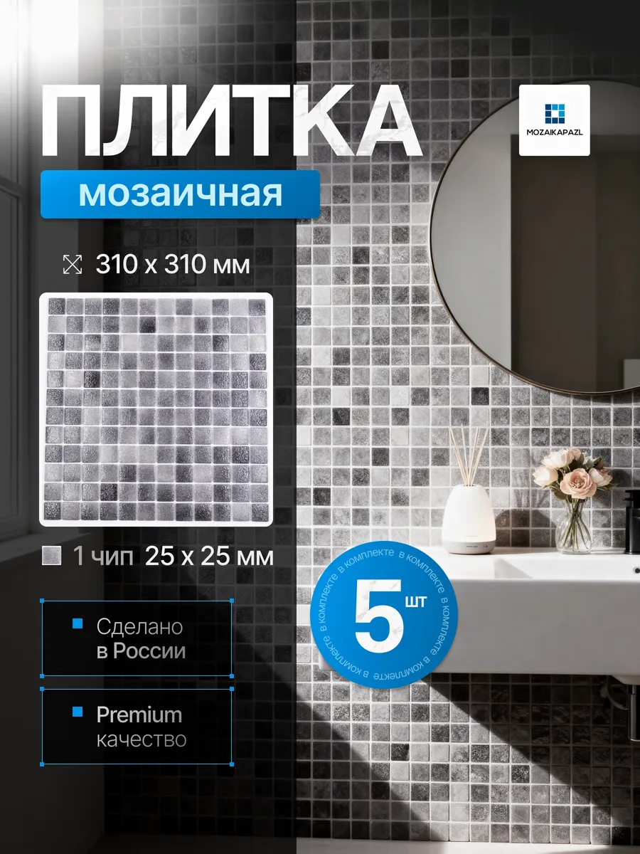 Плитка мозаика стеклянная M-12 31х31см 5 сеток