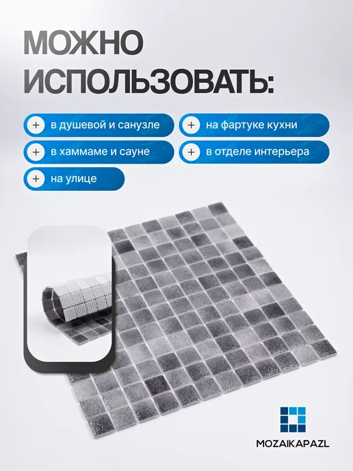 MOZAIKAPAZL Плитка мозаика стеклянная Лебедь 31х31см 5 сеток, вариант, фото 2