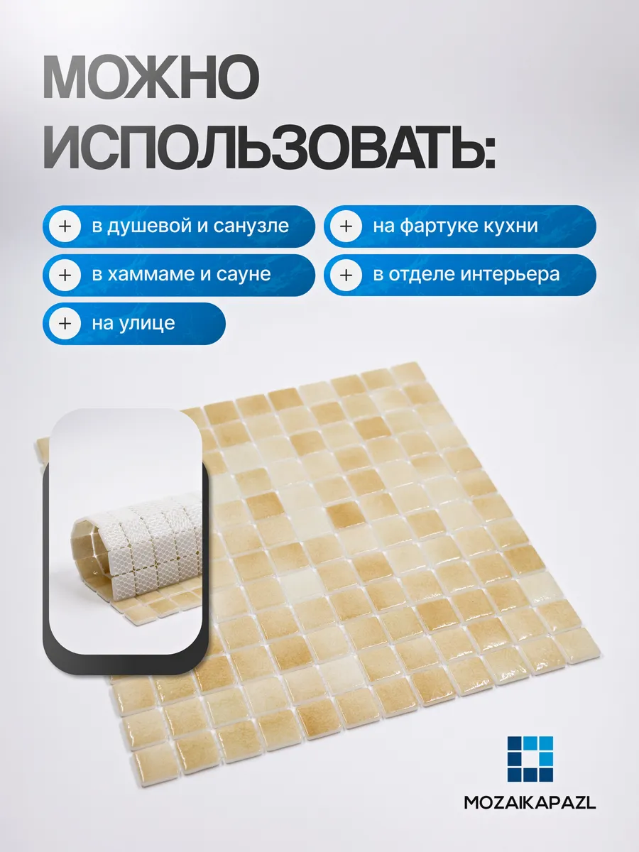 Плитка мозаика стеклянная Песок 31х31см 5 сеток gallery 2