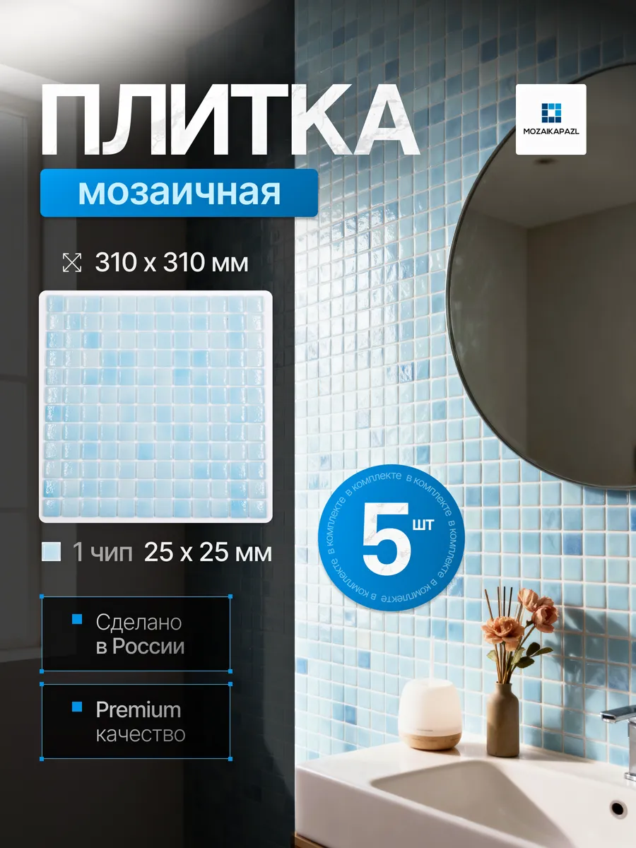 Плитка мозаика стеклянная Зимнее небо 31х31см 5 сеток