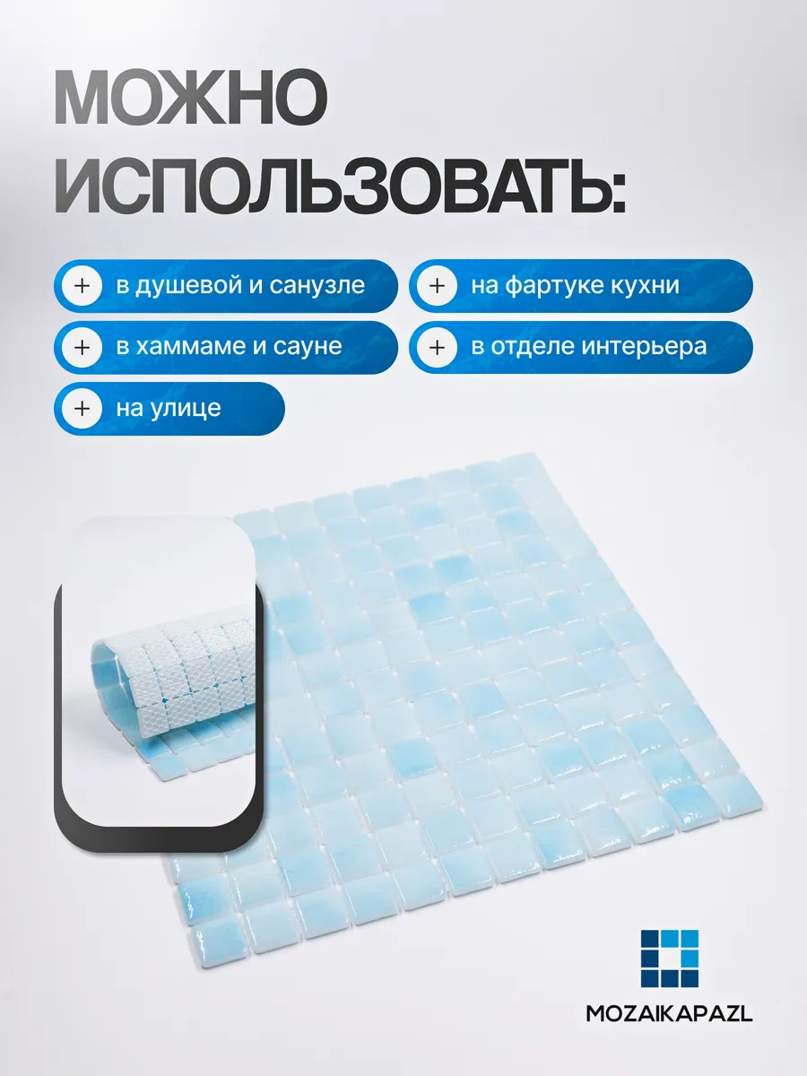 Плитка мозаика стеклянная Зимнее небо 31х31см 5 сеток gallery 2