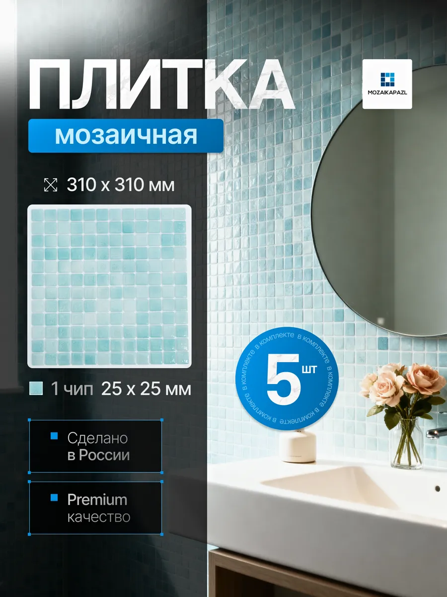 Плитка мозаика стеклянная Евпатория 31х31см 5 сеток