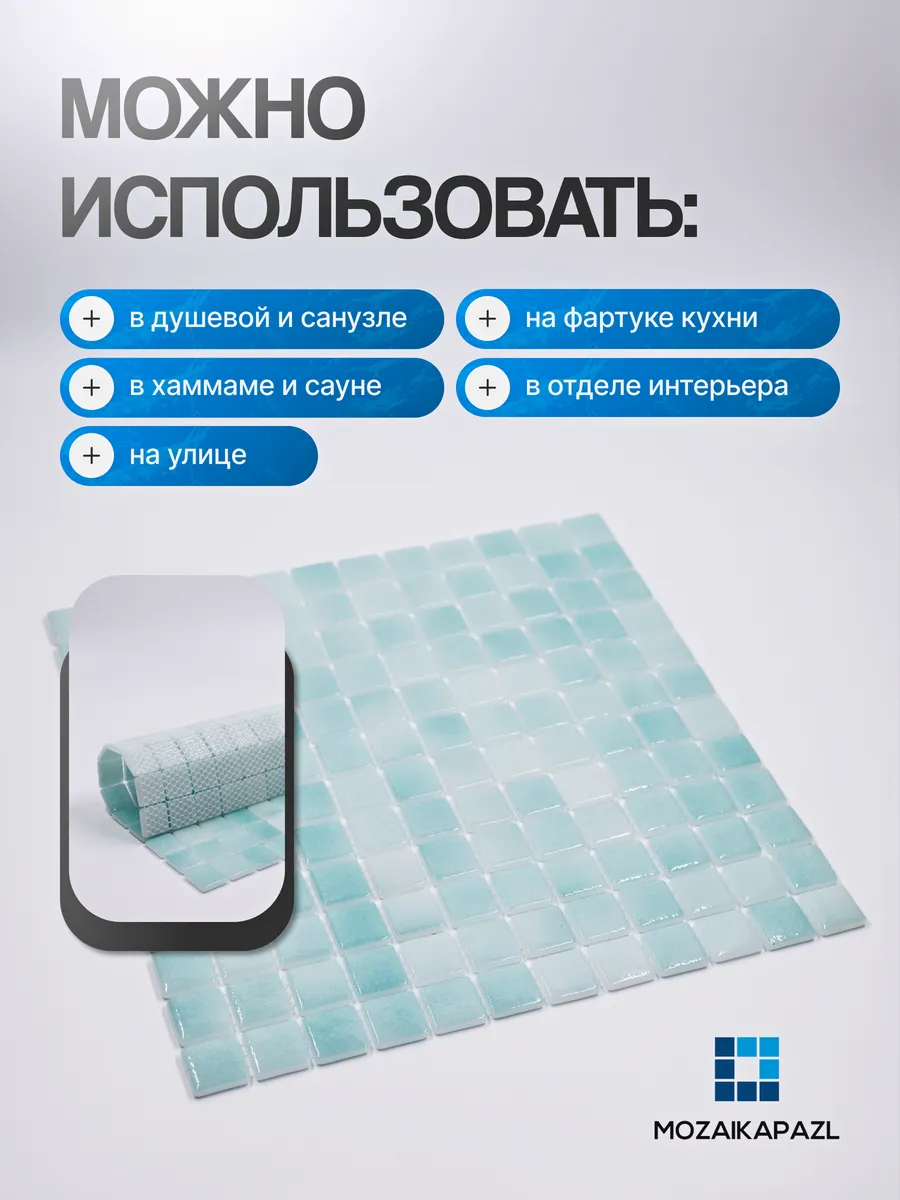 Плитка мозаика стеклянная Евпатория 31х31см 5 сеток gallery 2