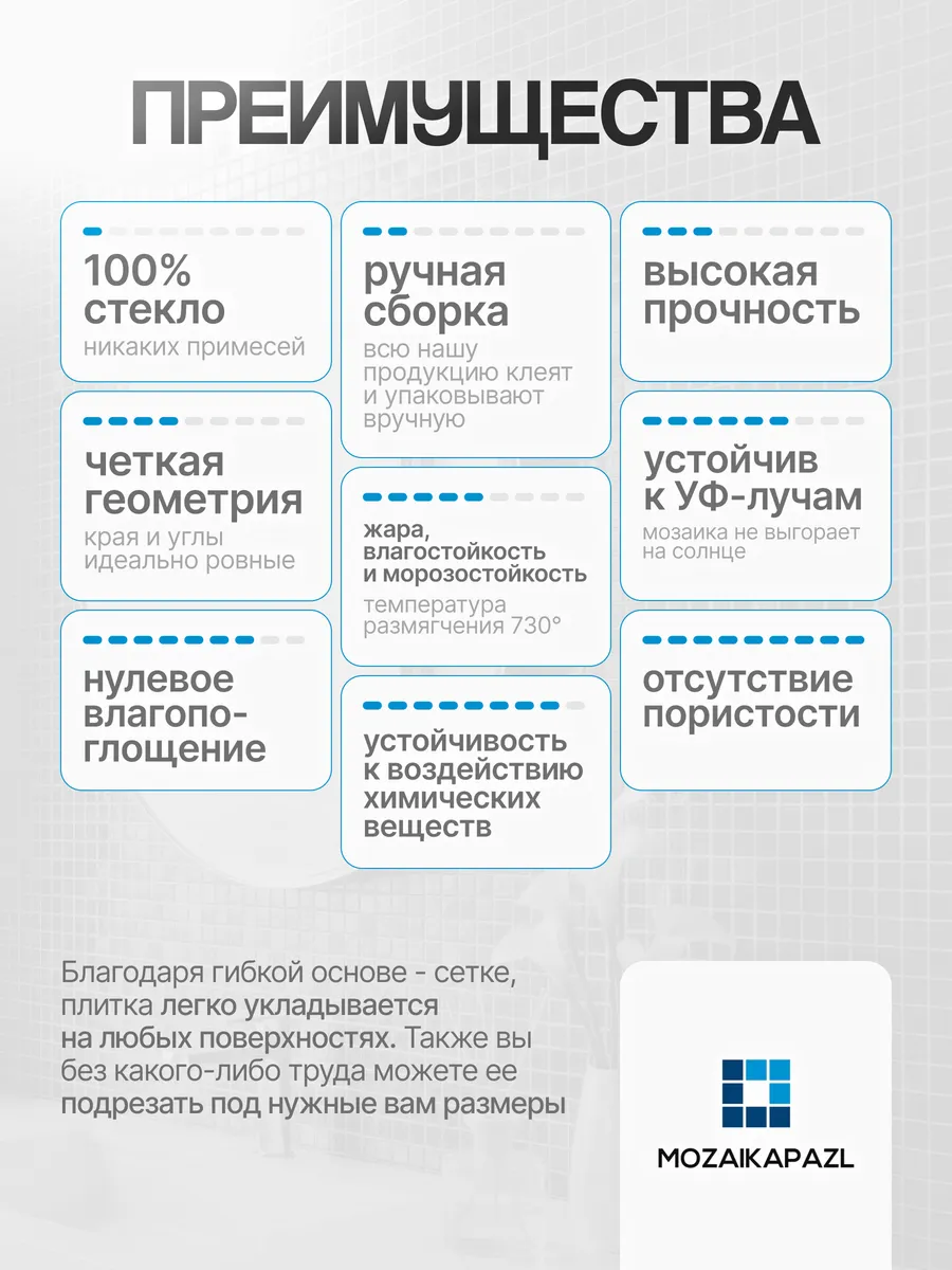 Плитка мозаика стеклянная Евпатория 31х31см 5 сеток gallery 3