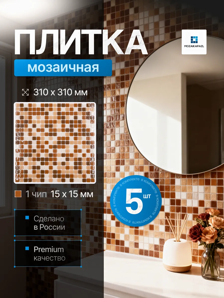 Плитка мозаика стеклянная X 009 31х31см 5 сеток