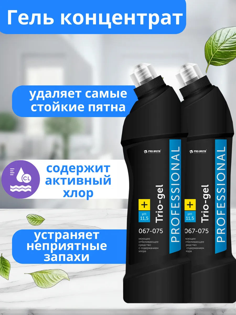 Чистящее средство для унитаза Trio-gel 2шт