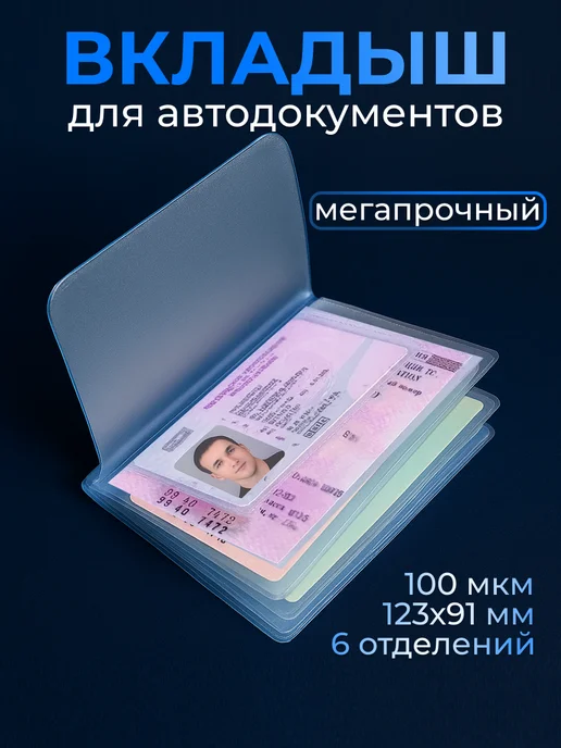 Обложка для автодокументов прозрачная, белый