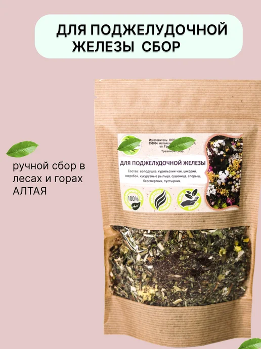 Ларец алтая Для поджелудочной железы травяной сбор 70гр, 70 г
