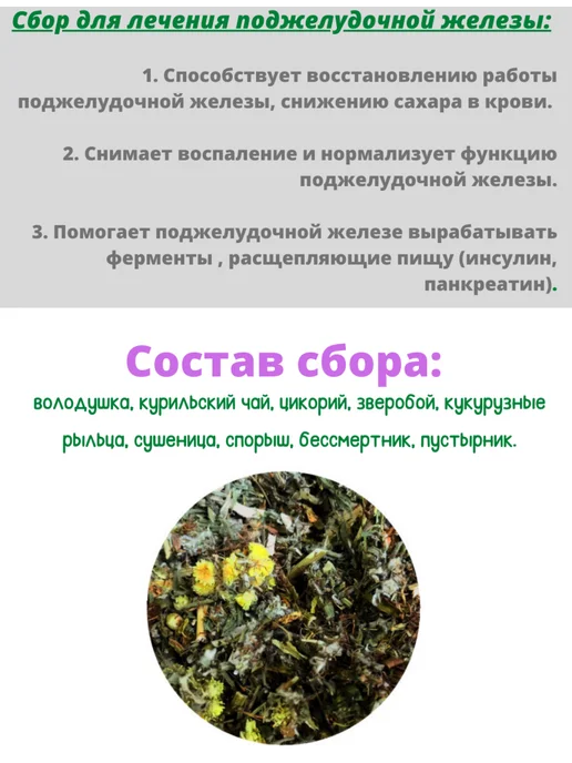 Ларец алтая Для поджелудочной железы травяной сбор 70гр, 70 г, фото 4
