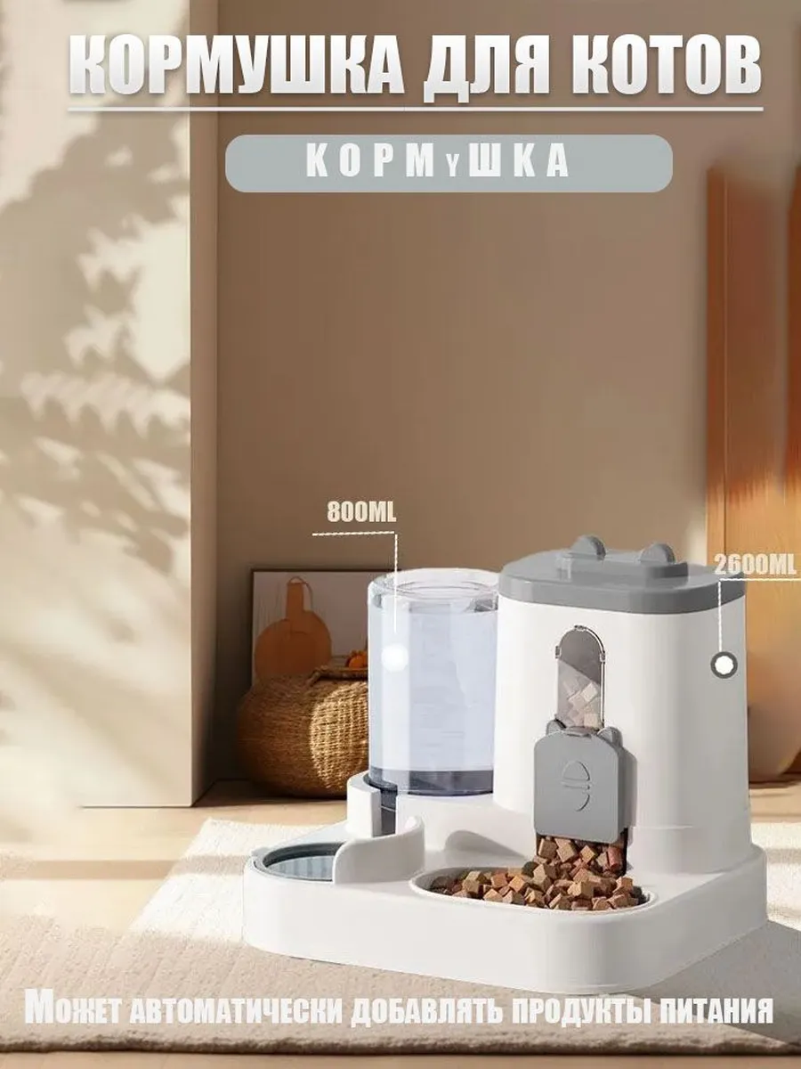 Автоматическая кормушка для кошек и собак, двойная поилка