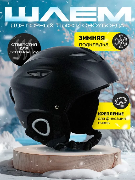Шлем для горных лыж и сноуборда Sportavia, черный