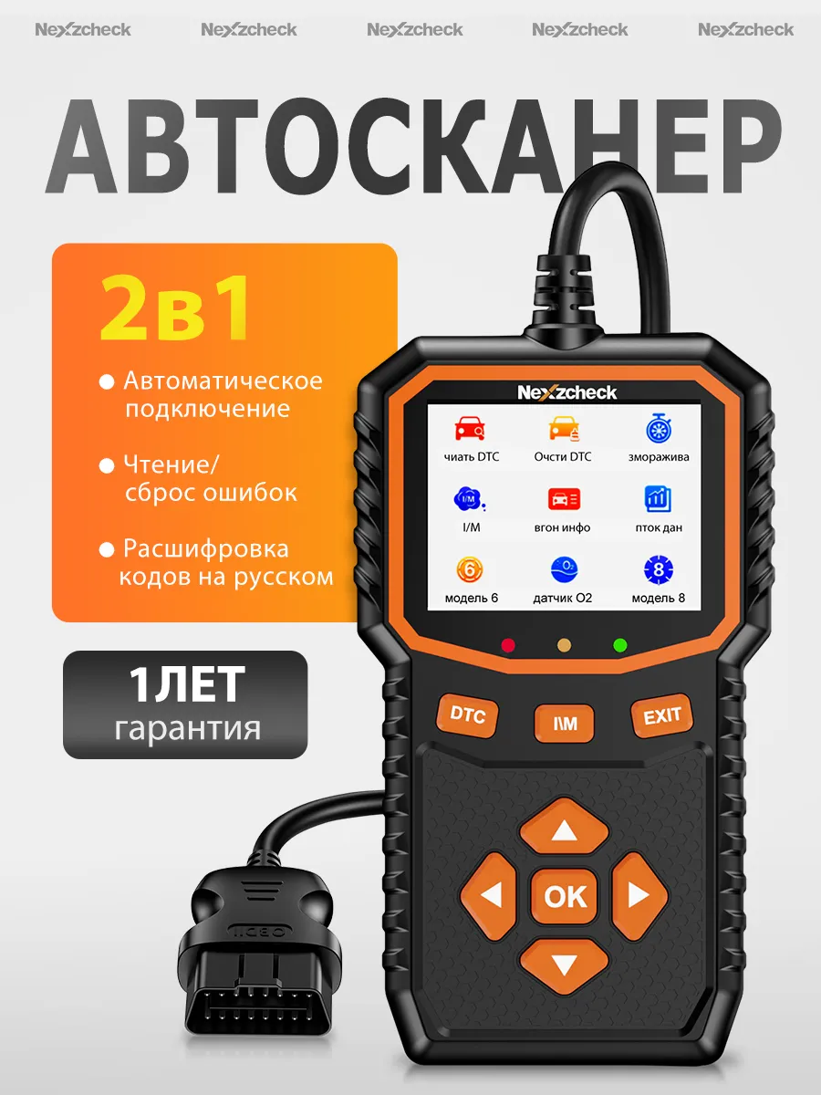 Автосканер для диагностики автомобиля на русском языке