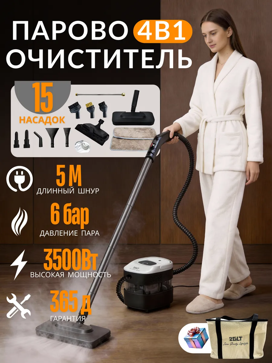 Мощный пароочиститель с паровой шваброй для уборки дома