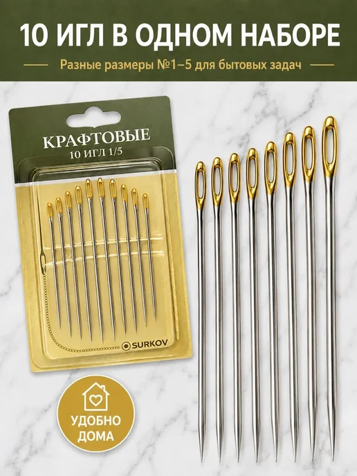 Surkov Иголки для шитья с большими ушками иглы в блистере, вариант, фото 3