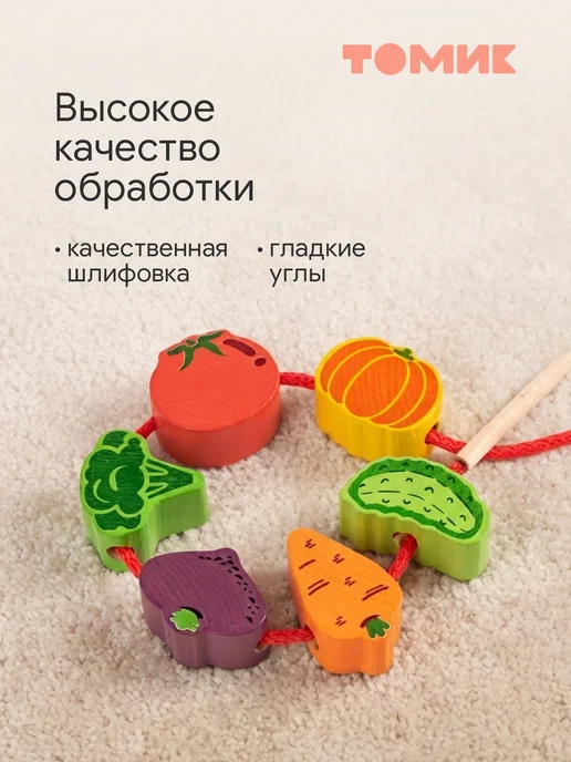 Томик Шнуровка для малышей "Овощи" развивающая игрушка 13 дет, красный, фото 2
