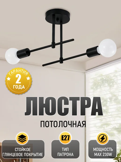 Люстра потолочная светодиодная в спальню, черный