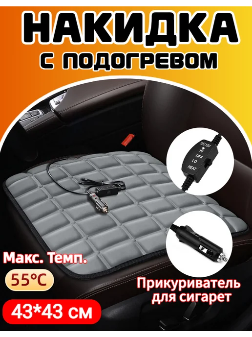 Подушка с подогревом в машину обогрев сидений для автомобиля, вариант
