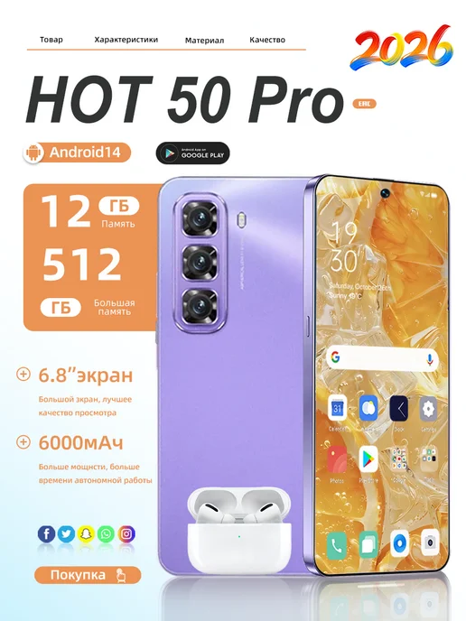 Смартфон YFQTXLW Hot 50 Pro 12/512 ГБ, фиолетовый