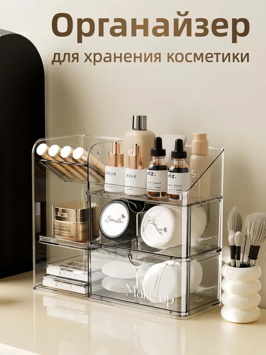 Органайзер для хранения косметики