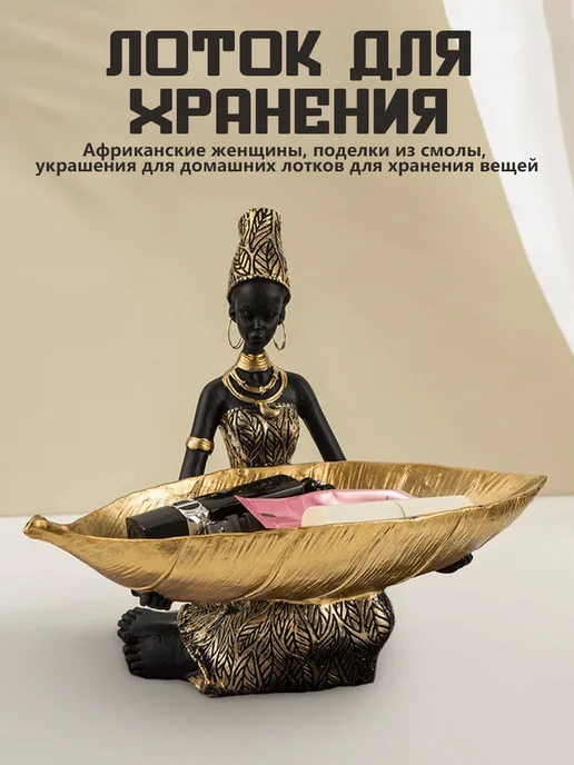 Фигурка декоративная африканка девушки с подносом, черный, фото 2