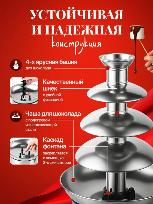 Мэйкон 4-х ярусный шоколадный фонтан Chocoflow с подогревом, вариант, фото 2