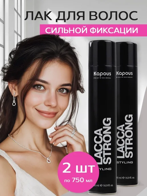 Лак капус для волос сильной фиксации 2 шт по 750 мл, 2 шт, 750 мл