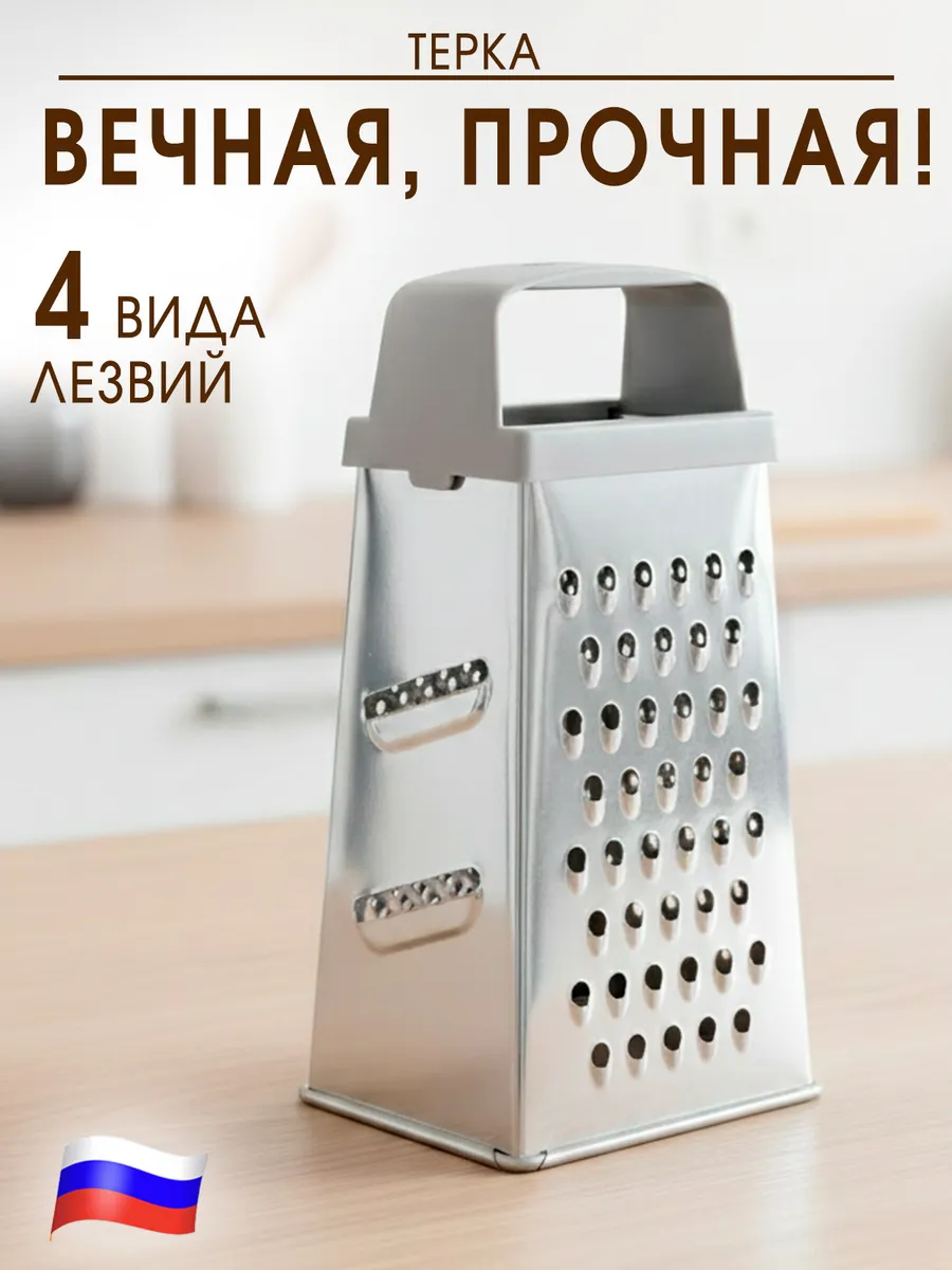 Терка для овощей