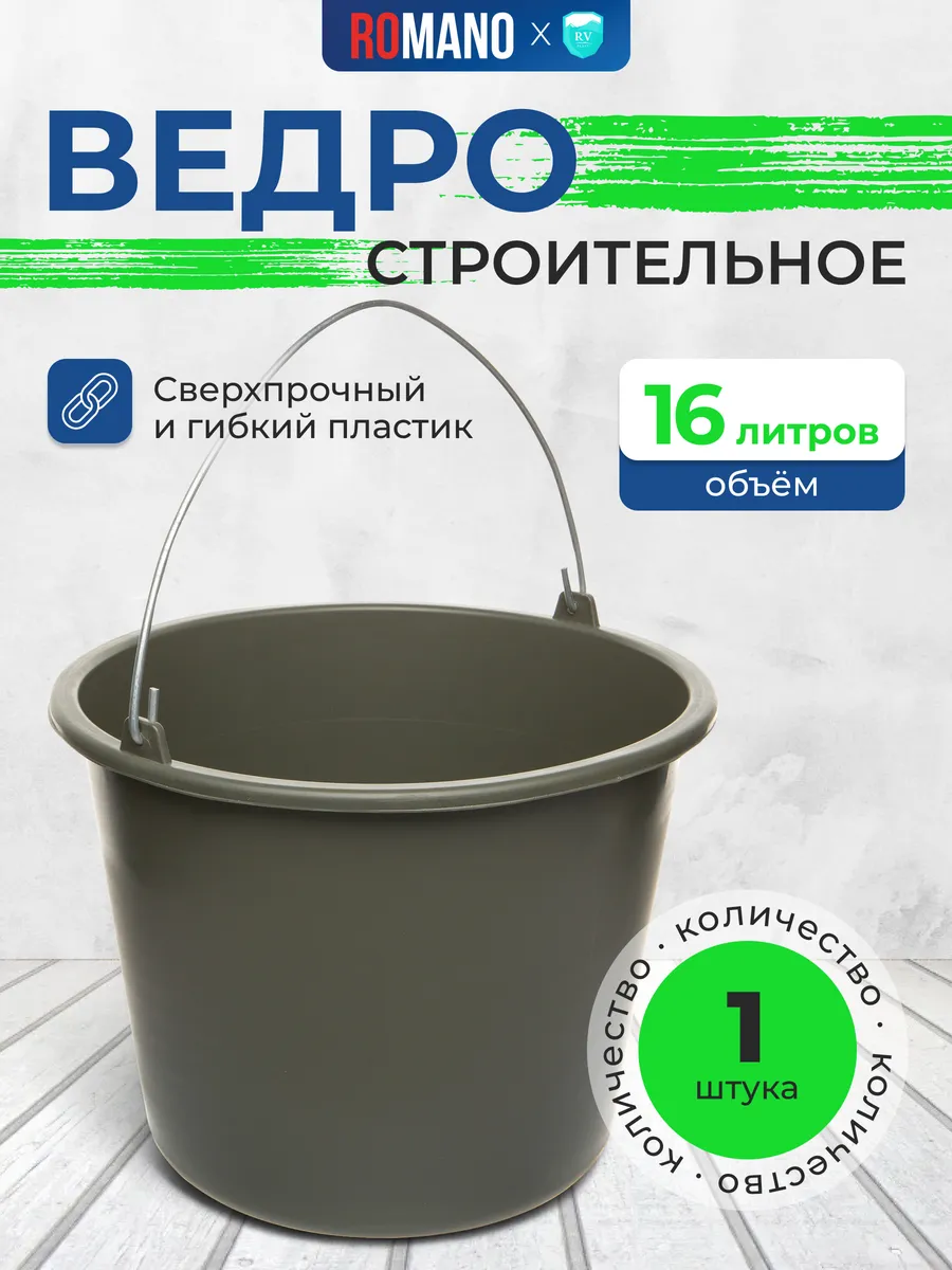 Ведро строительное 16л