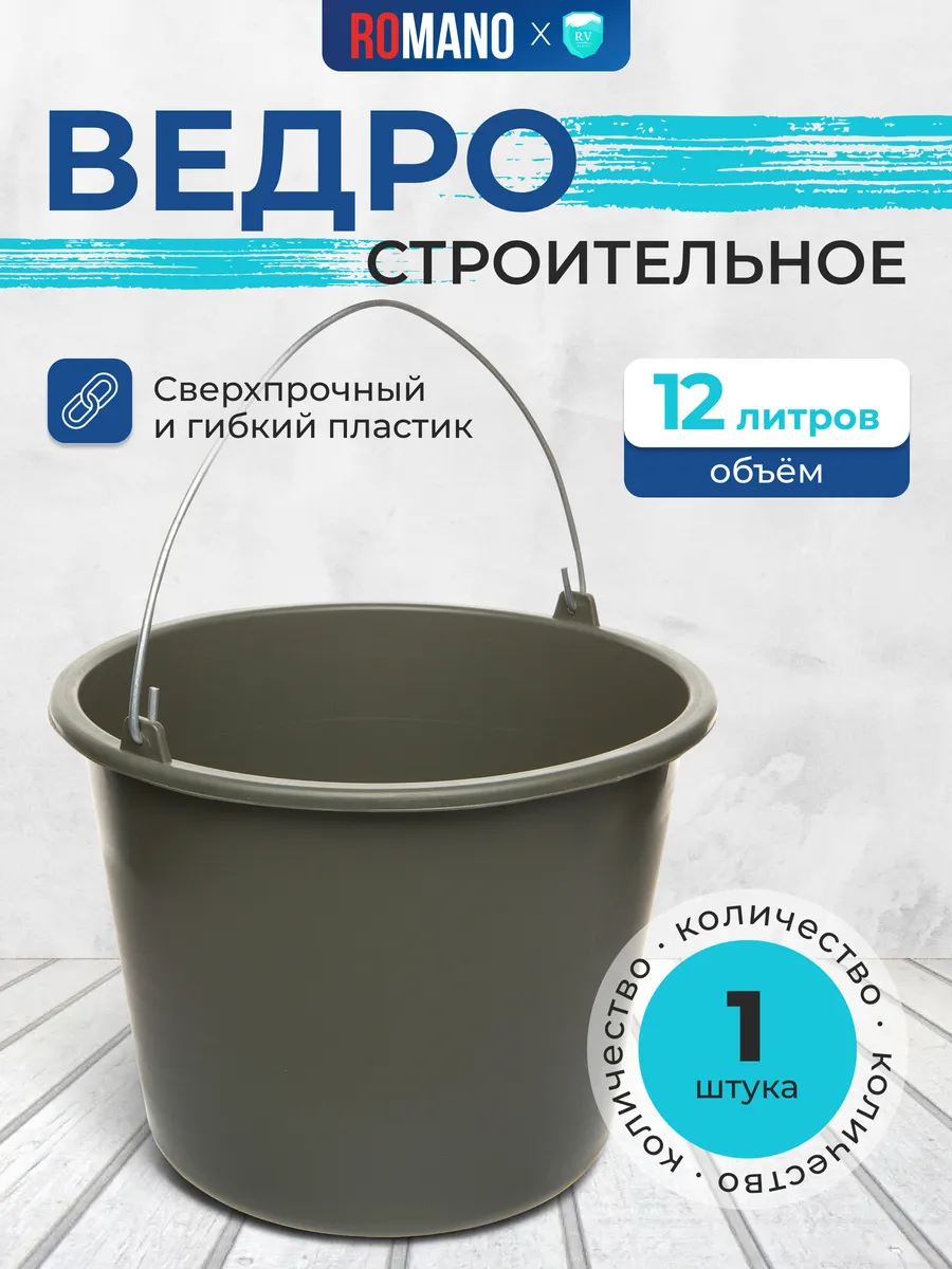 Ведро строительное 12л
