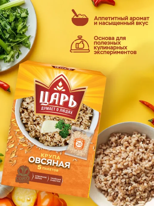 Царь Крупа овсяная, 400 грамм, вариант, фото 2