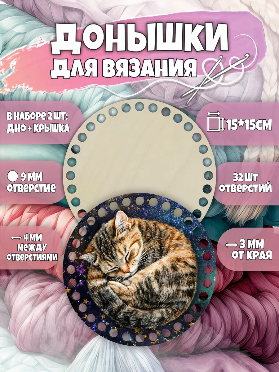 Деревянные донышки для вязания корзин и рукоделия, заготовки