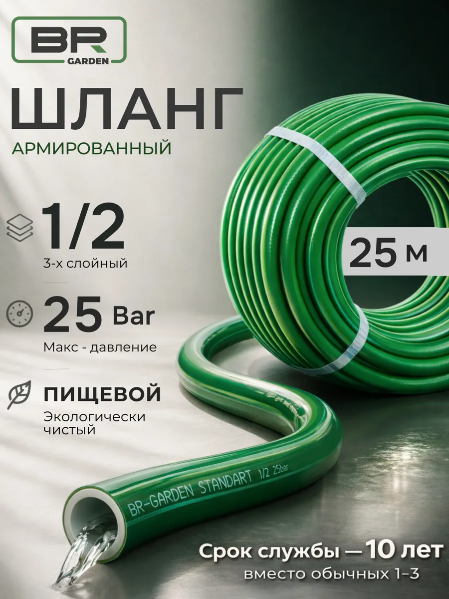 Шланг поливочный садовый ТЭП 1 2 BR бухта 25м