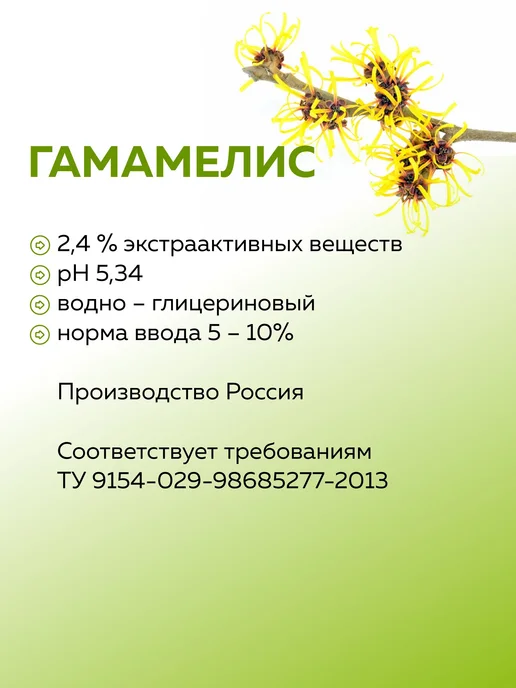 ADK cosmetics Косметический актив Гамамелис экстракт, 50г, 100 г, фото 2