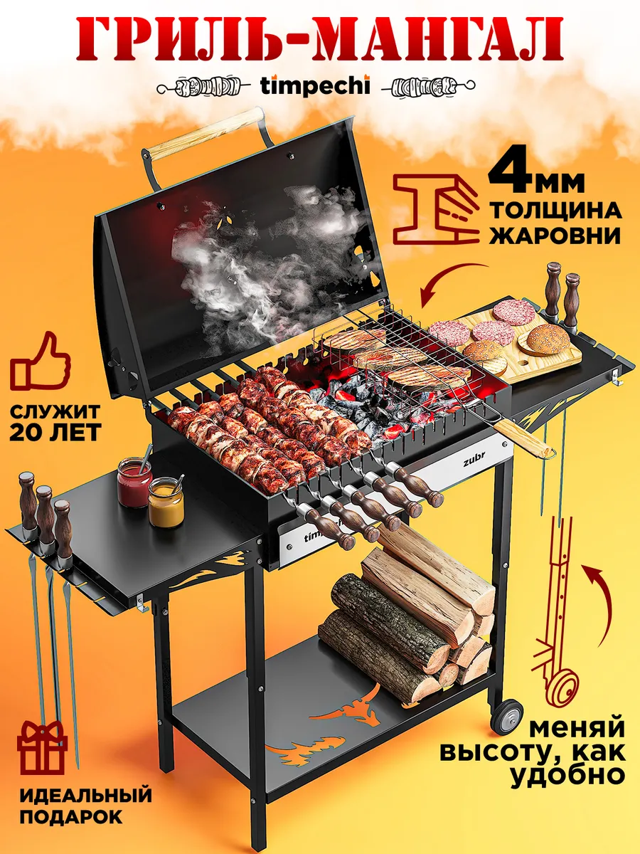 Мангал для шашлыка 4 мм усиленный, гриль барбекю с крышкой