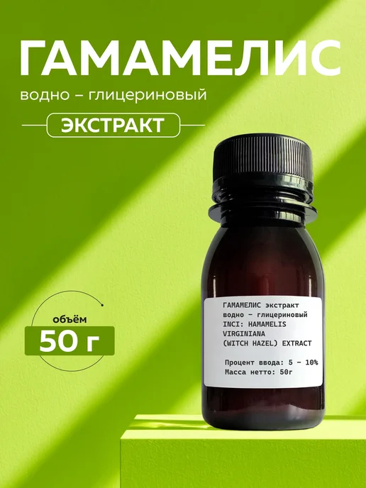 ADK cosmetics Косметический актив Гамамелис экстракт, 50г, 50 г