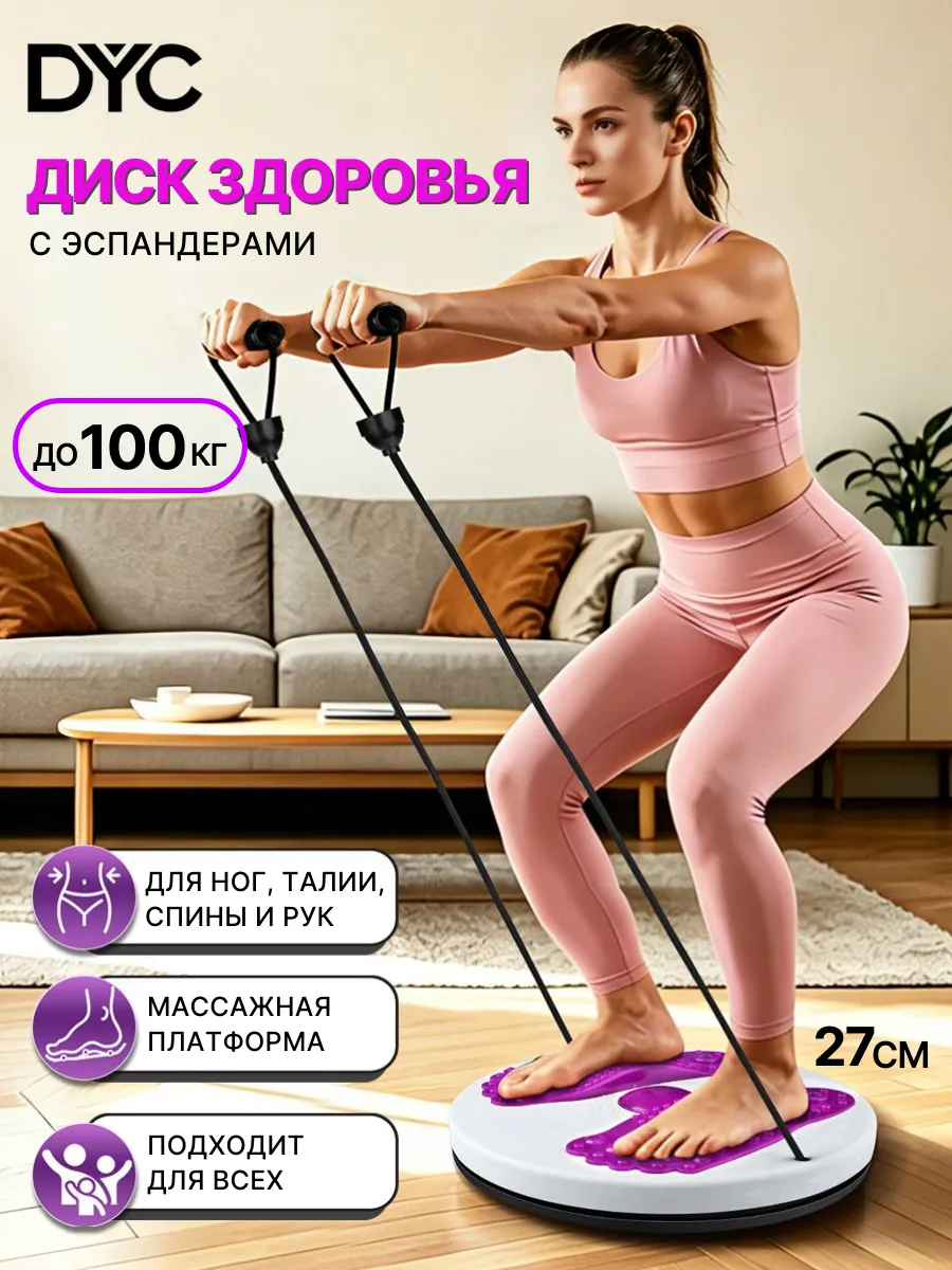 Диск здоровья вращающийся с эспандерами до 100 кг