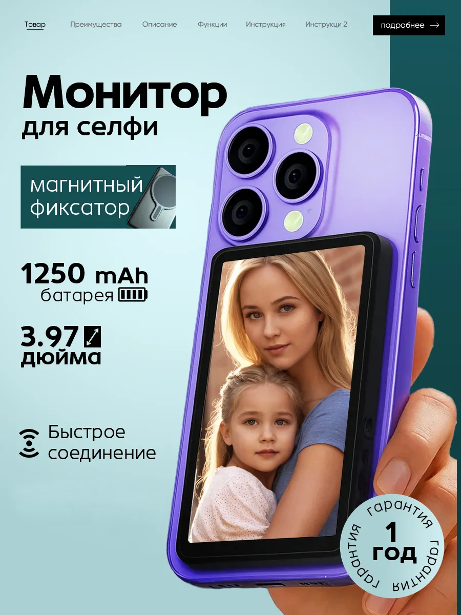 Портативный мини монитор для селфи экран