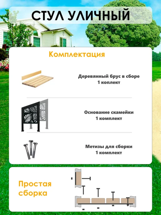 Стандарт-Сар Скамейка со спинкой, укороченная, садовая уличная, черный, фото 2