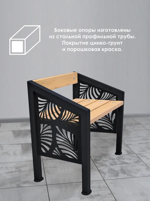 Стандарт-Сар Скамейка со спинкой, укороченная, садовая уличная, черный, фото 3