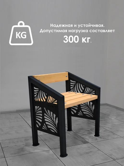 Стандарт-Сар Скамейка со спинкой, укороченная, садовая уличная, черный, фото 5