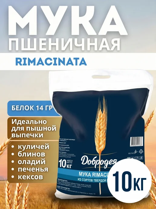 добродея Мука пшеничная римачината 10кг, 10 кг
