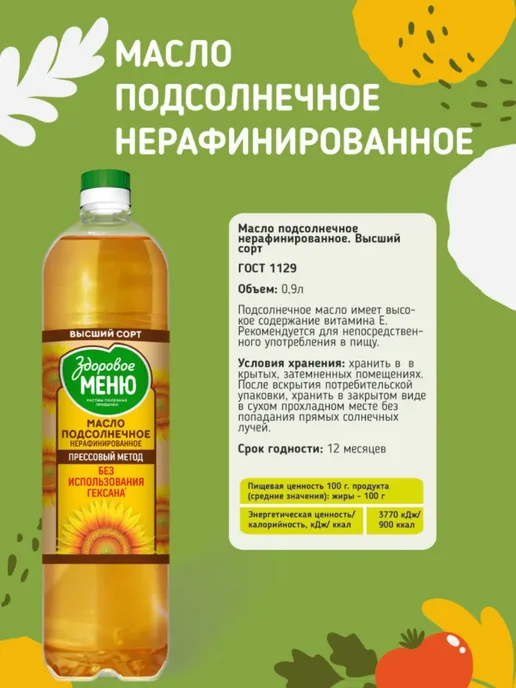 ЗДОРОВОЕ МЕНЮ Масло подсолнечное нерафинированное 0,9 л, 0,9 л, фото 2